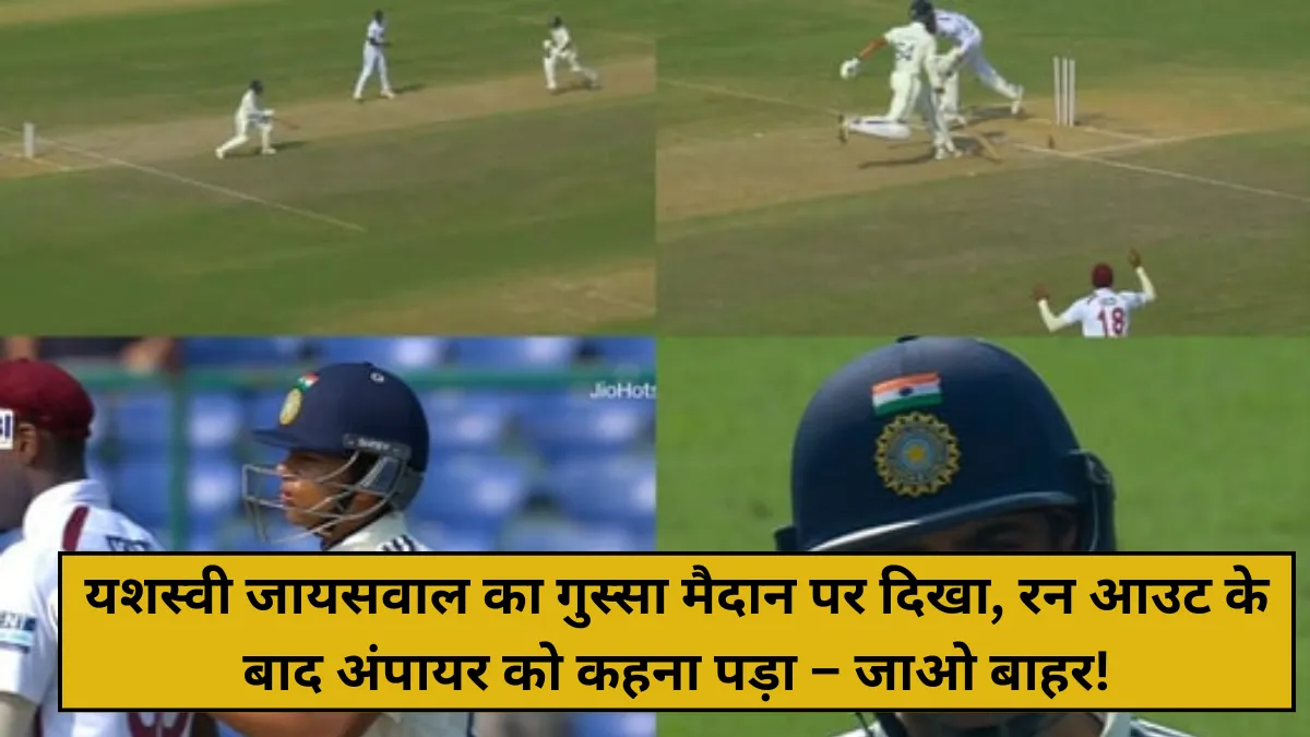 यशस्वी जायसवाल का गुस्सा मैदान पर दिखा, रन आउट के बाद अंपायर को कहना पड़ा – जाओ बाहर!