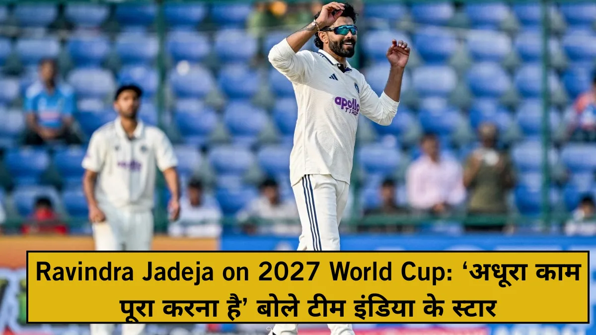 Ravindra Jadeja on 2027 World Cup: ‘अधूरा काम पूरा करना है’ बोले टीम इंडिया के स्टार