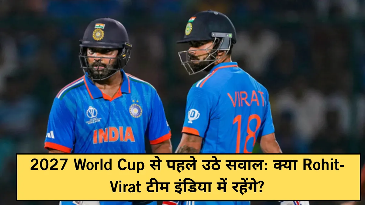 2027 World Cup से पहले उठे सवाल: क्या Rohit-Virat टीम इंडिया में रहेंगे?