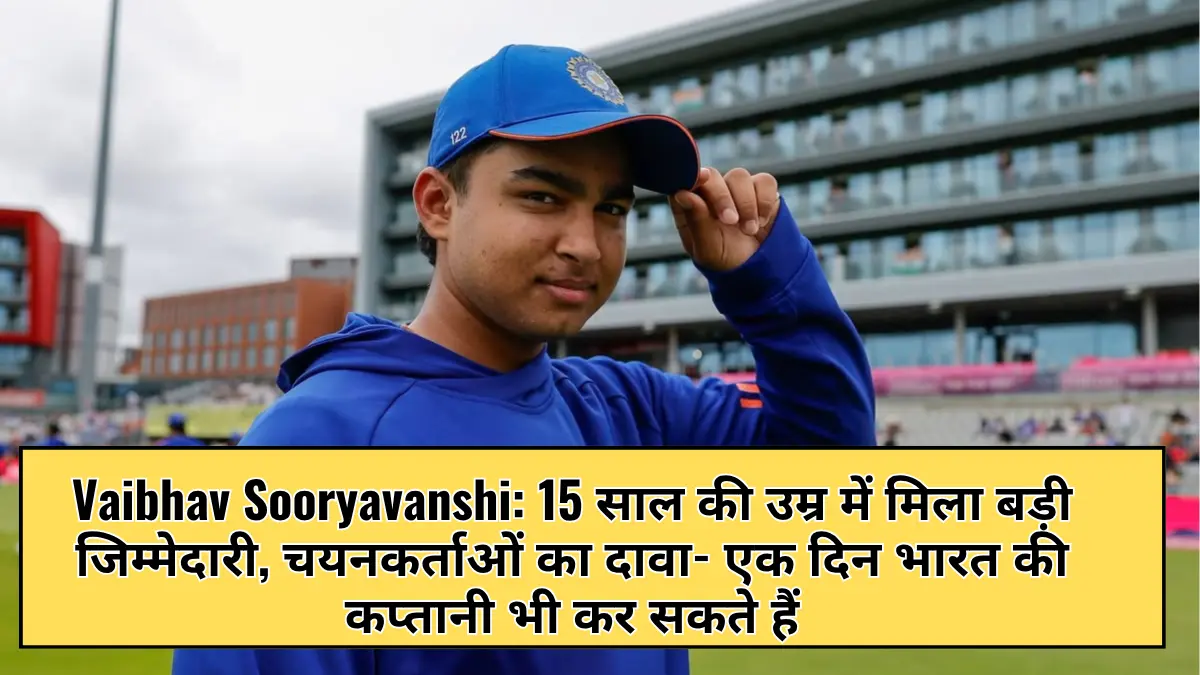 Vaibhav Sooryavanshi: 15 साल की उम्र में मिला बड़ी जिम्मेदारी, चयनकर्ताओं का दावा- एक दिन भारत की कप्तानी भी कर सकते हैं